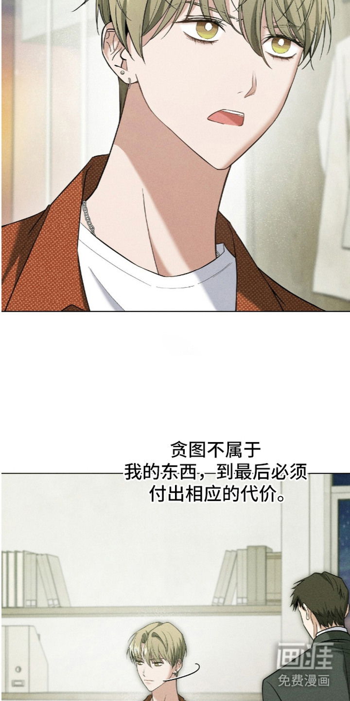 旧夫新约 第15话 第22页