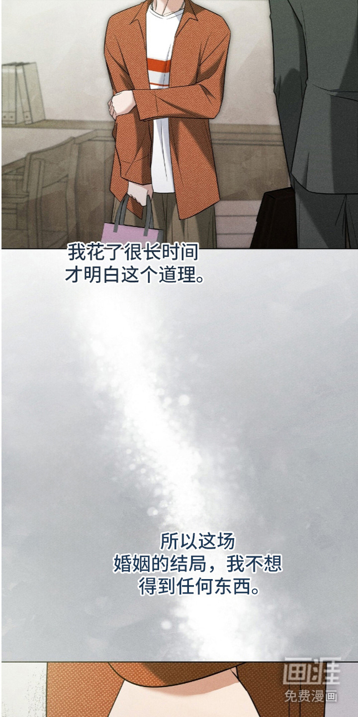 旧夫新约 第15话 第23页