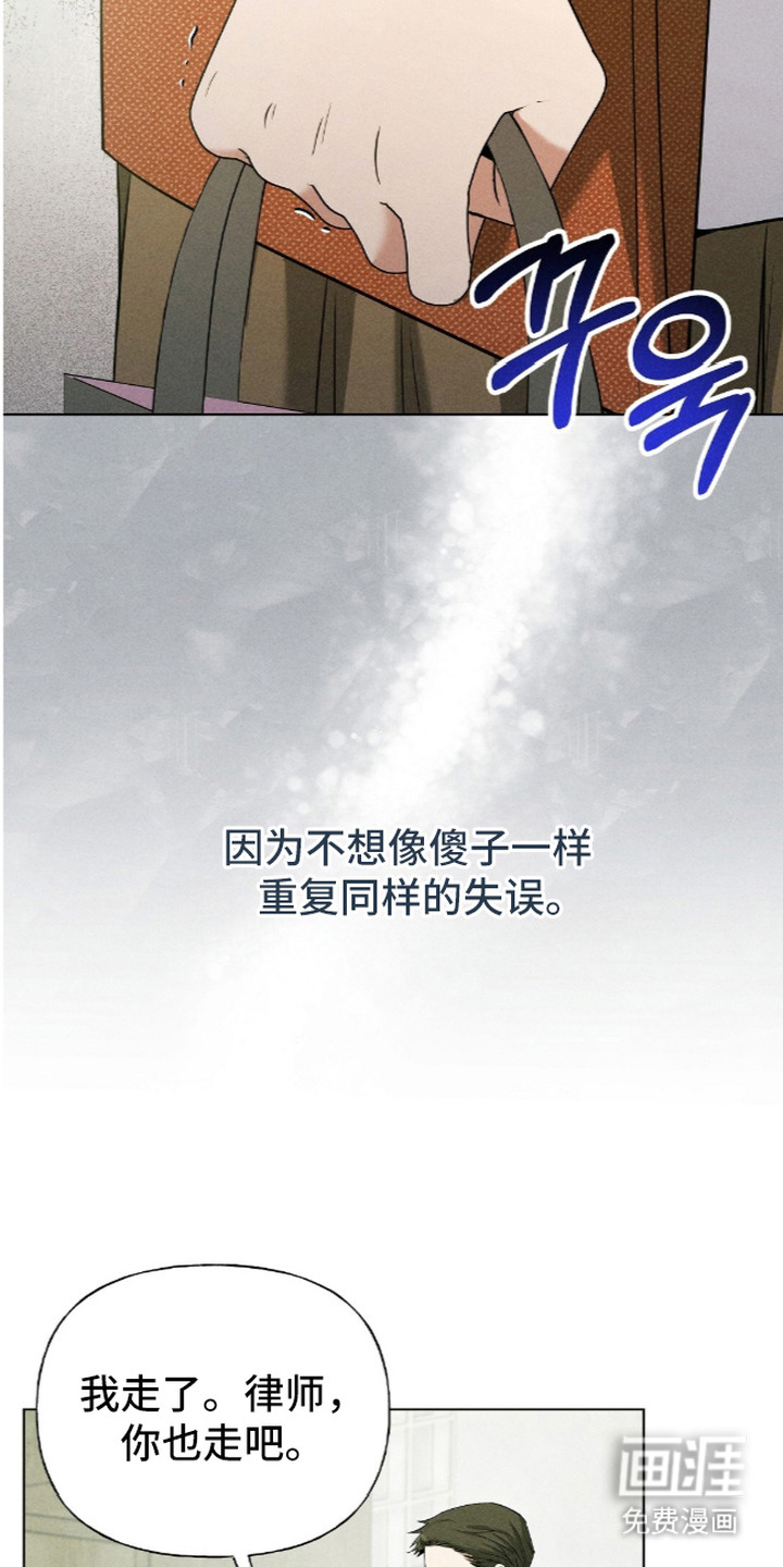 旧夫新约 第15话 第24页