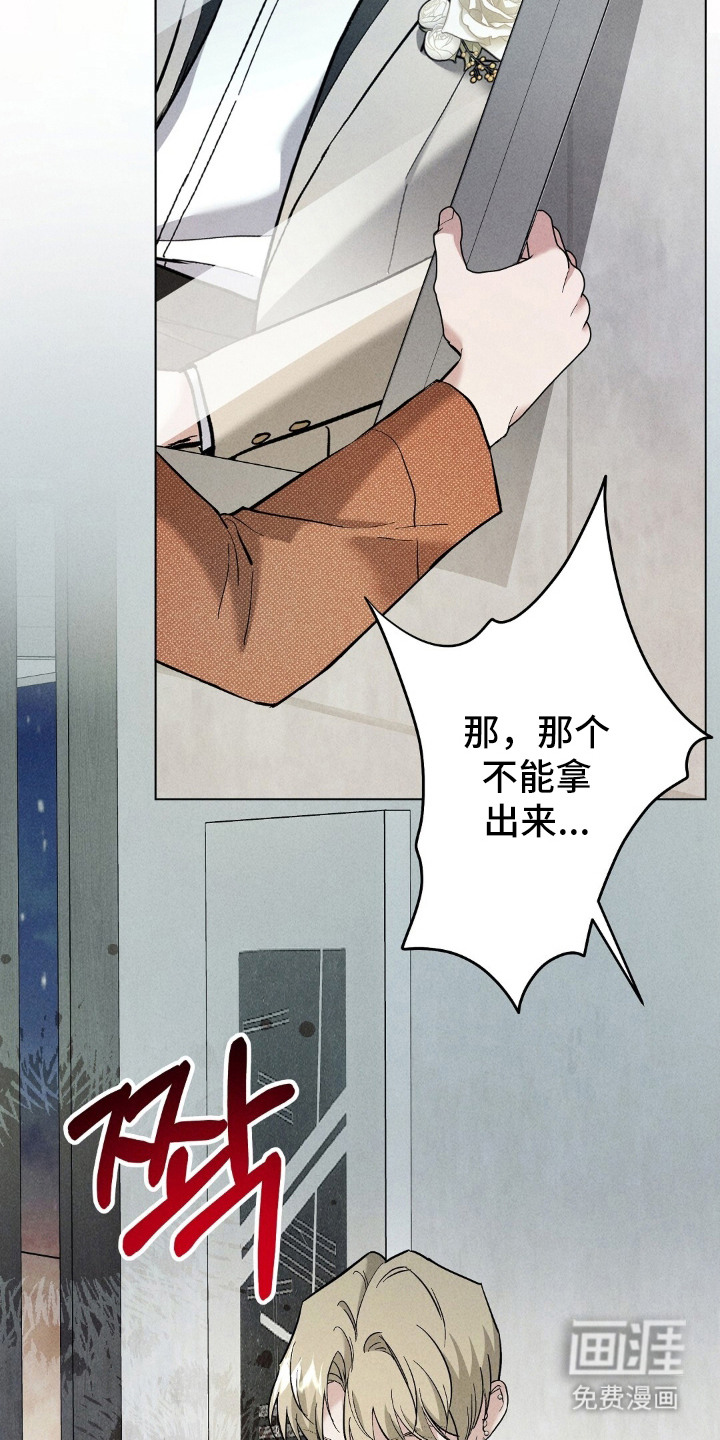旧夫新约 第15话 第6页