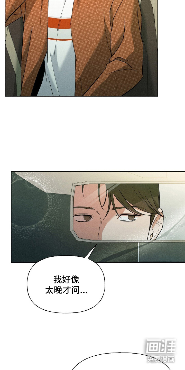 旧夫新约 第14话 第2页