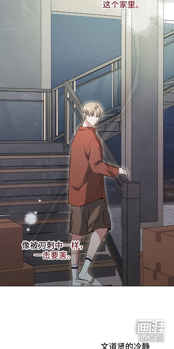 旧夫新约 第14话 第11页