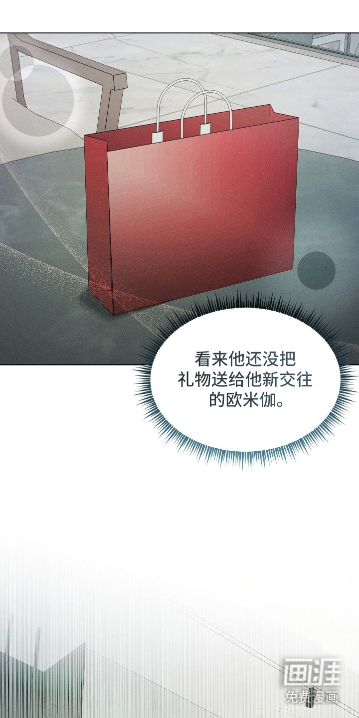 旧夫新约 第14话 第14页