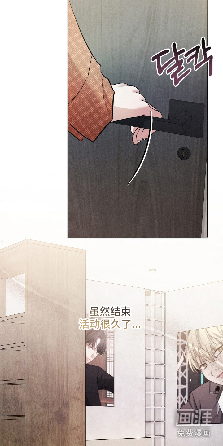 旧夫新约 第14话 第21页