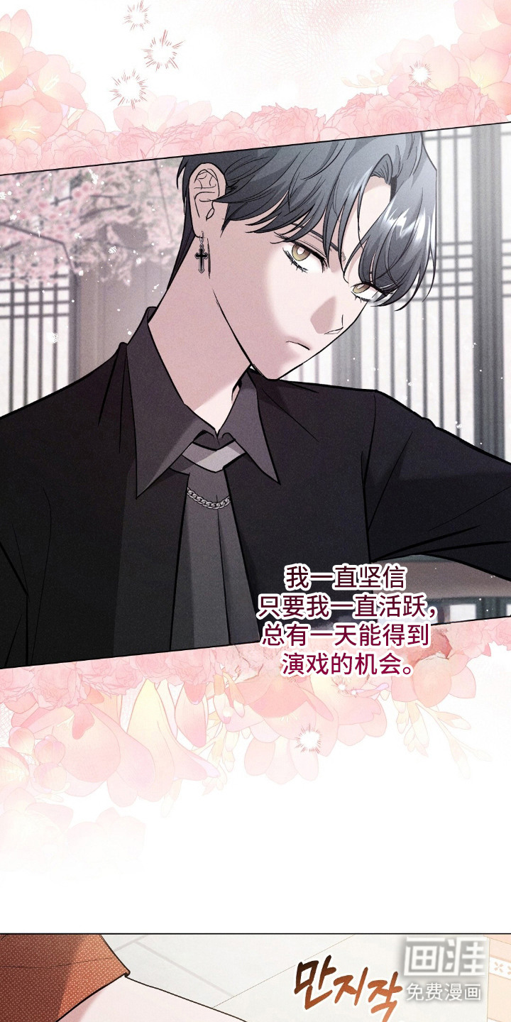 旧夫新约 第14话 第24页