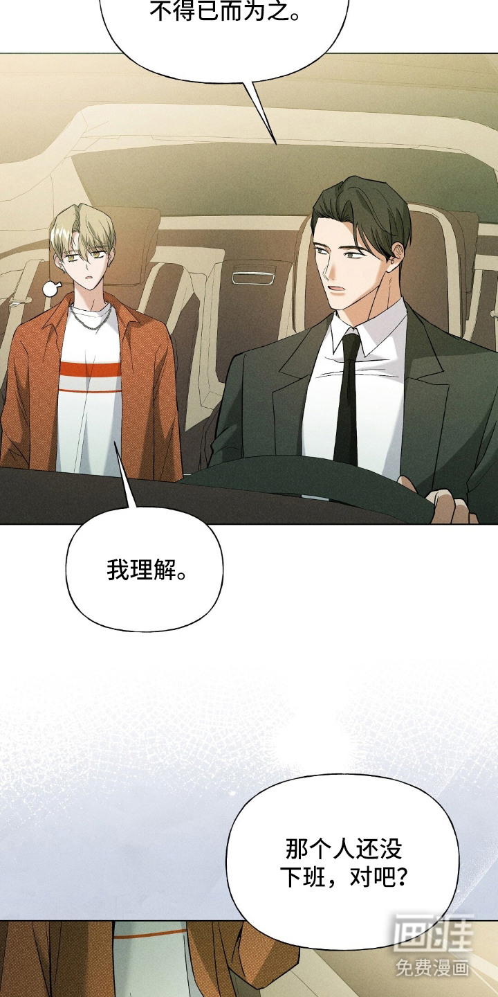 旧夫新约 第14话 第4页