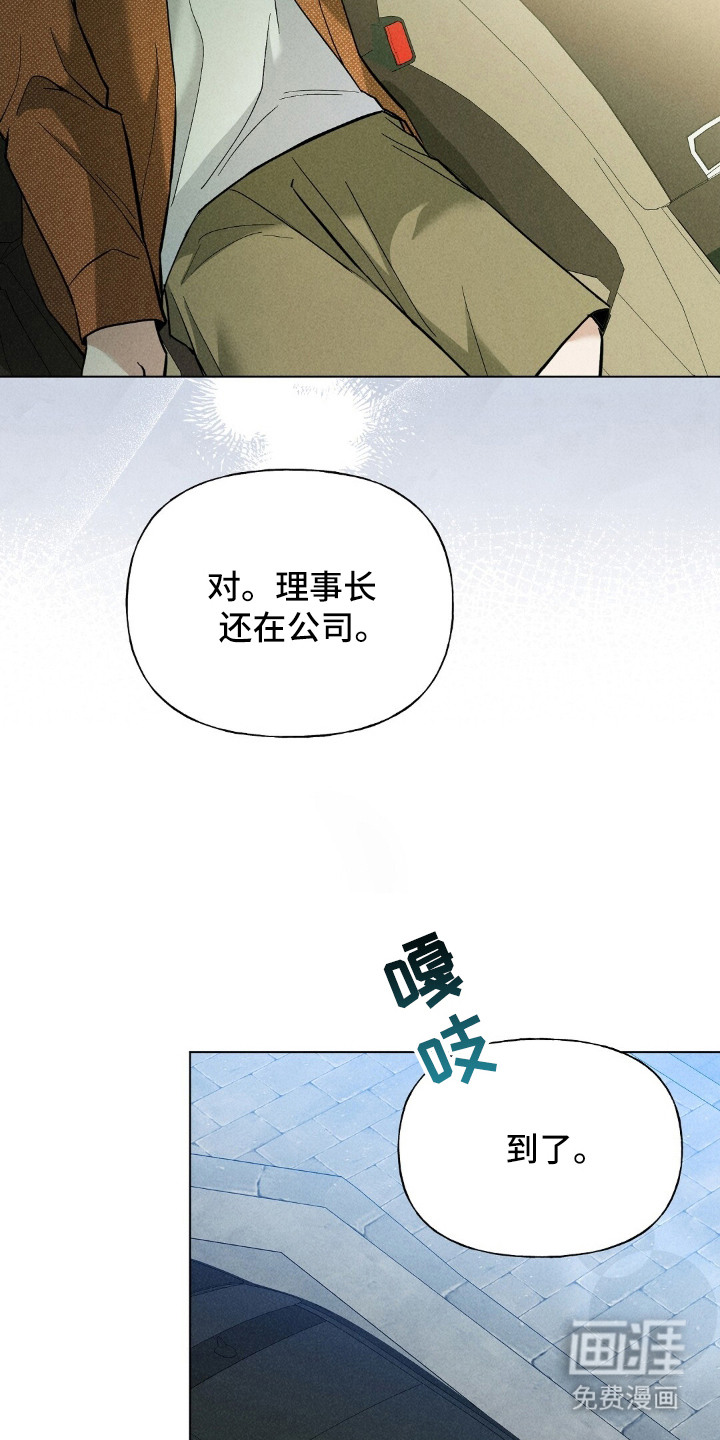 旧夫新约 第14话 第5页