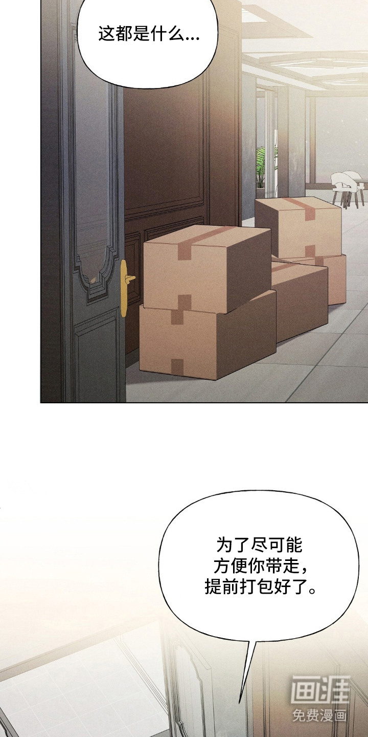 旧夫新约 第14话 第8页