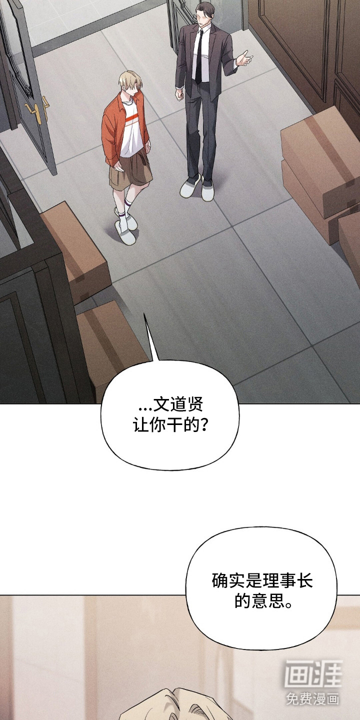 旧夫新约 第14话 第9页