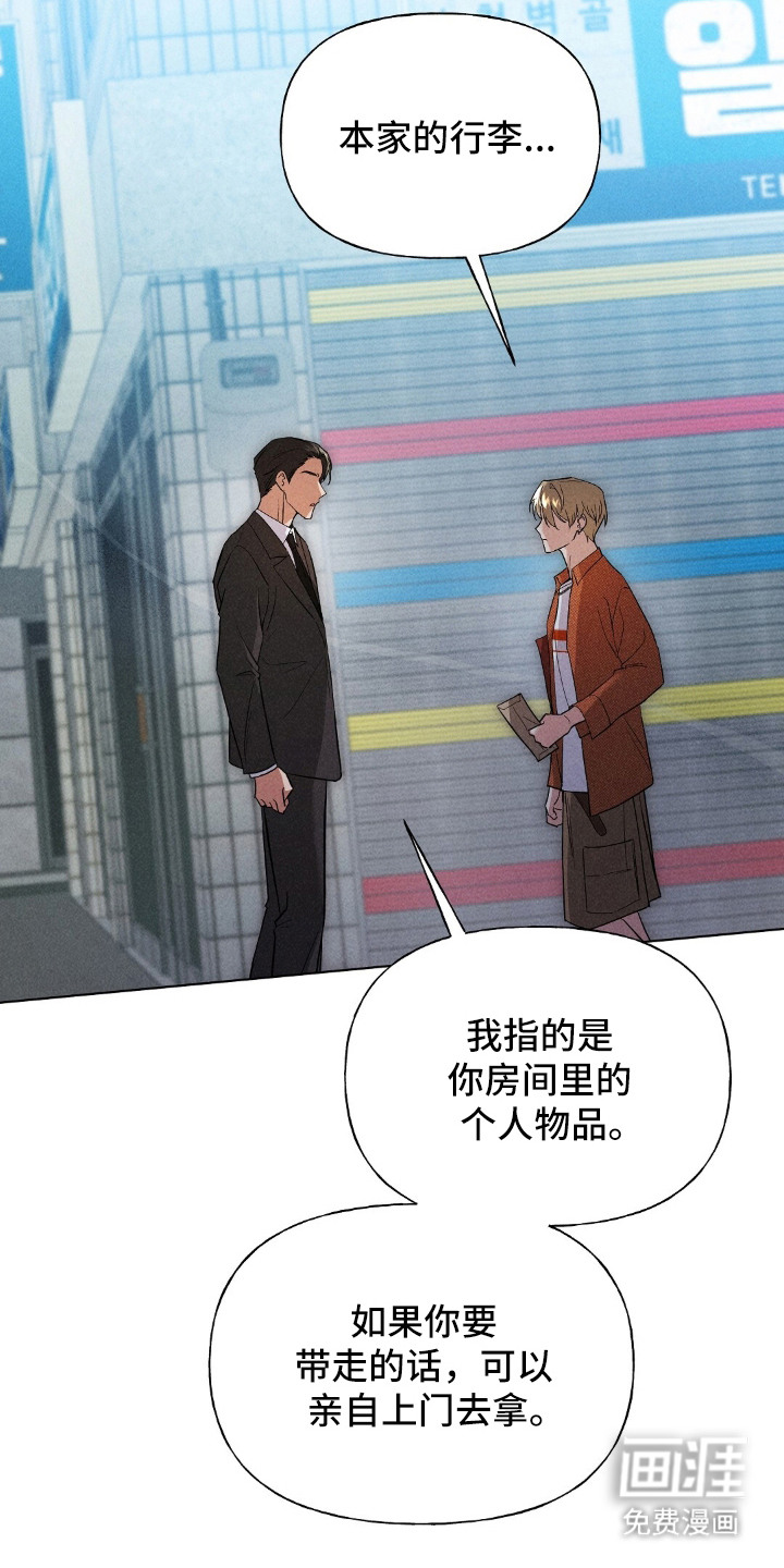 旧夫新约 第13话 第13页