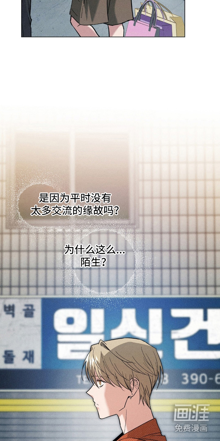 旧夫新约 第13话 第17页
