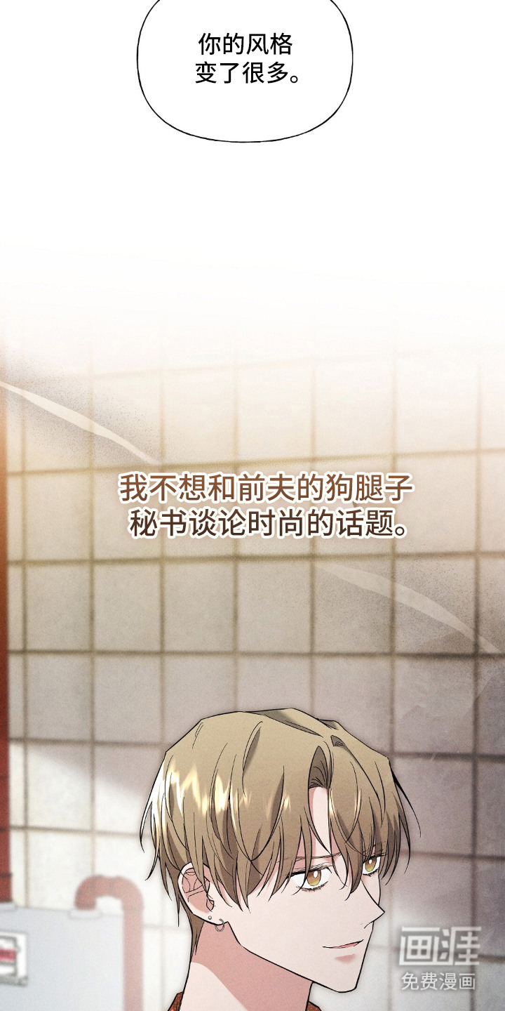 旧夫新约 第13话 第3页