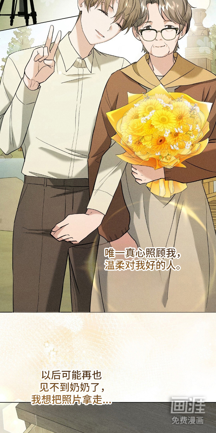旧夫新约 第13话 第21页