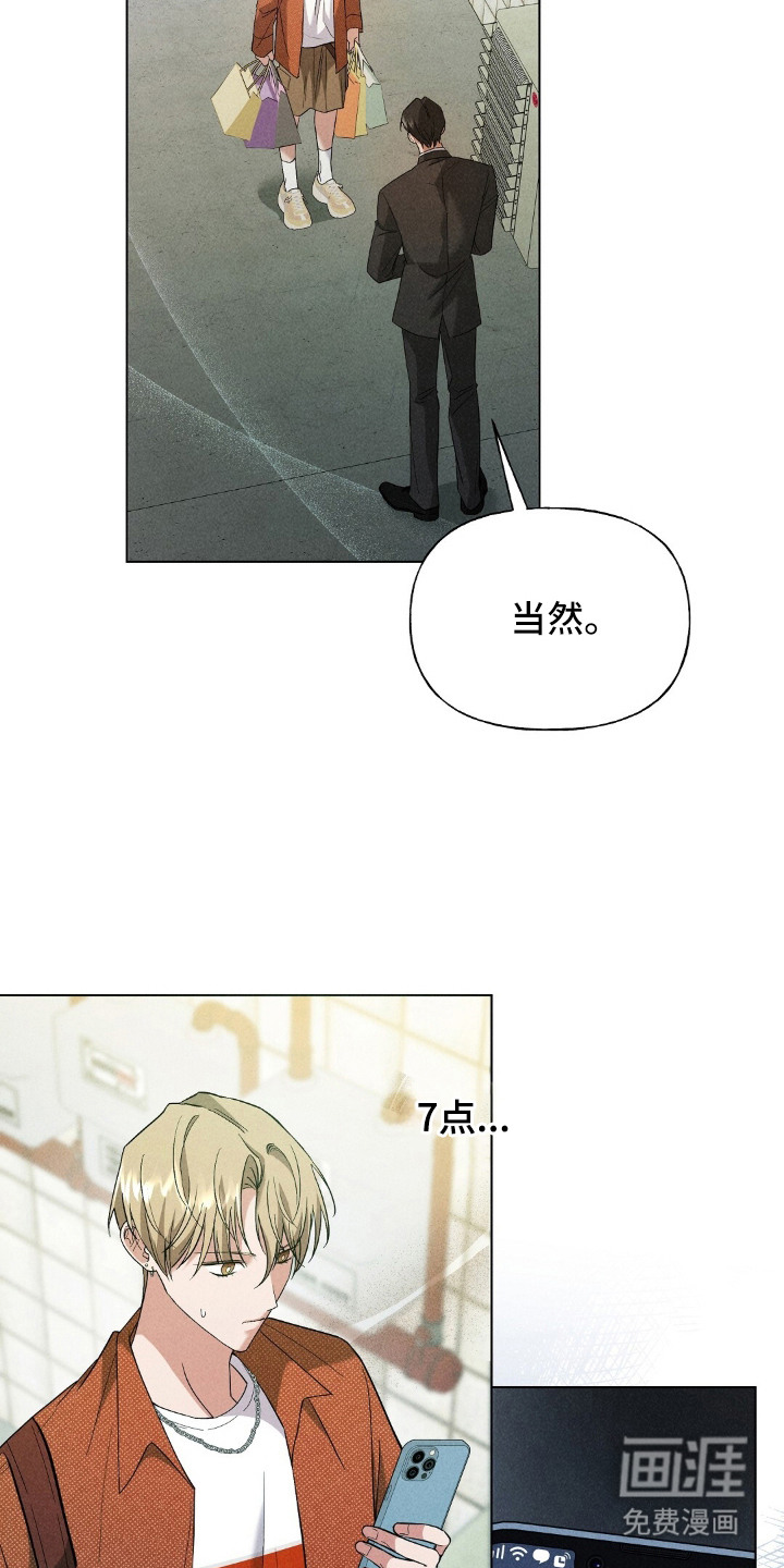 旧夫新约 第13话 第23页