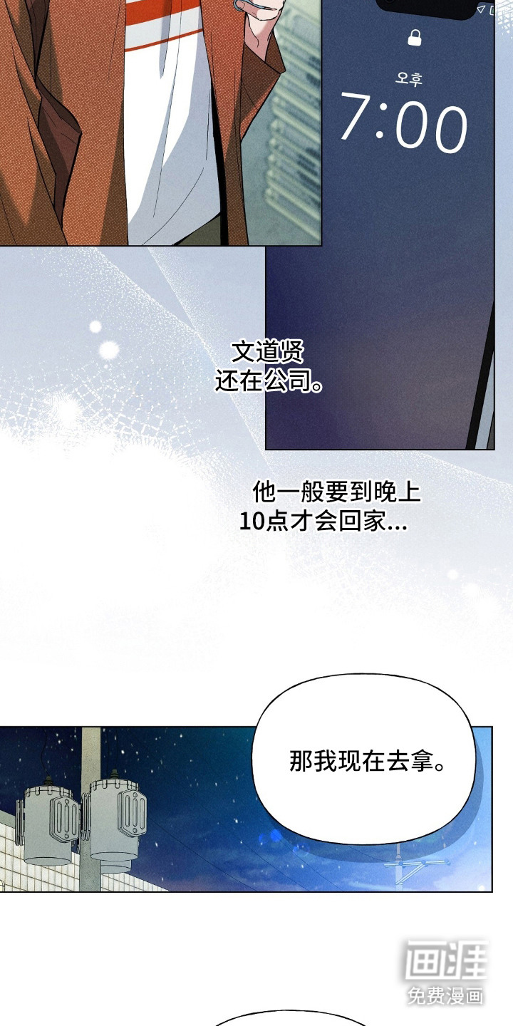 旧夫新约 第13话 第24页