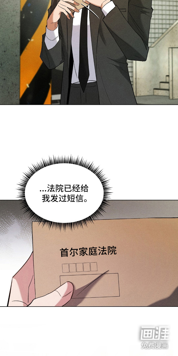 旧夫新约 第13话 第5页