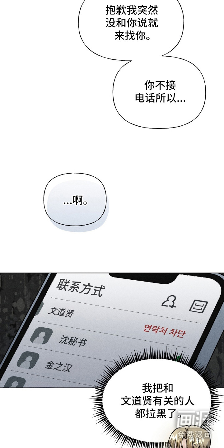 旧夫新约 第13话 第9页