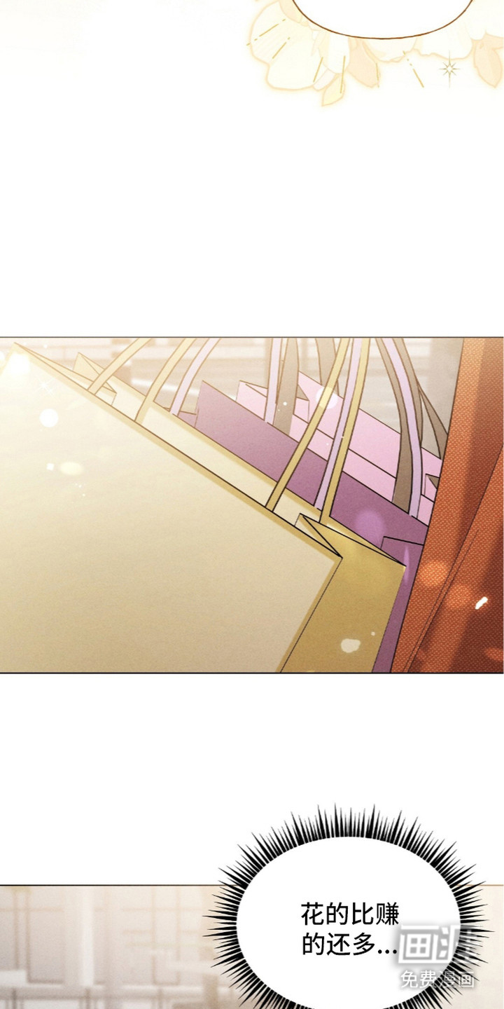旧夫新约 第12话 第13页