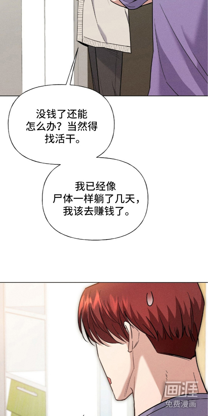 旧夫新约 第12话 第4页
