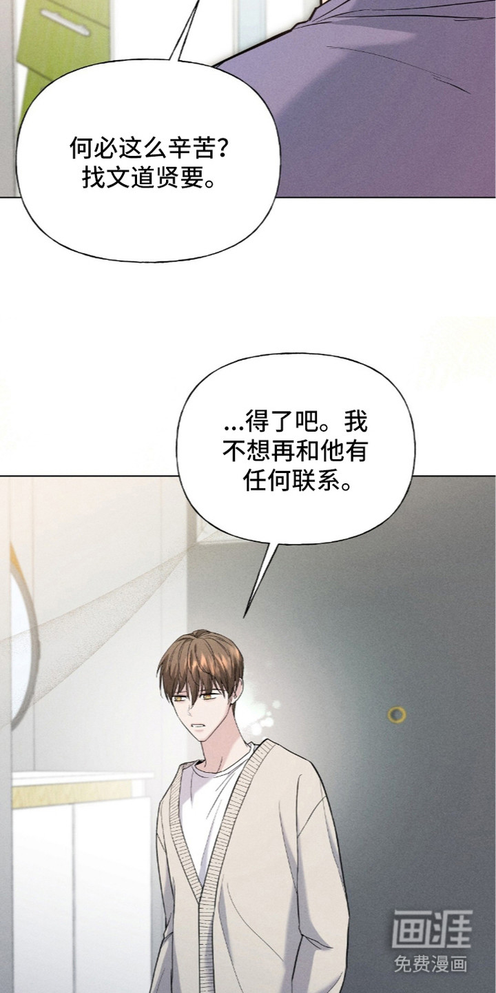 旧夫新约 第12话 第5页