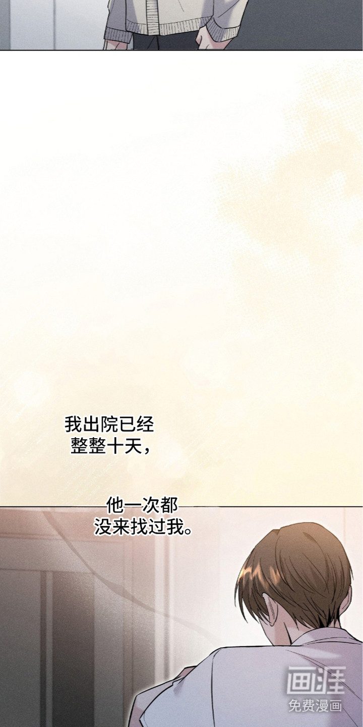 旧夫新约 第12话 第6页