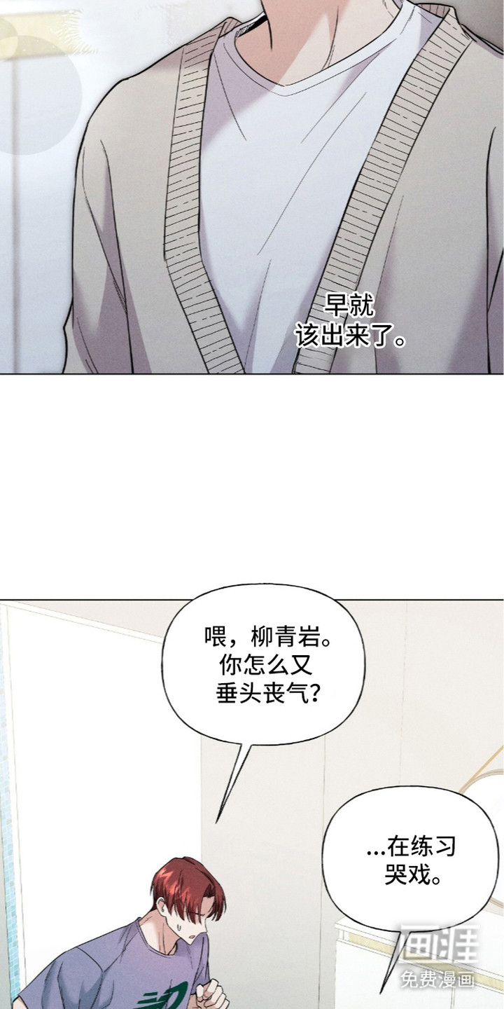 旧夫新约 第12话 第8页