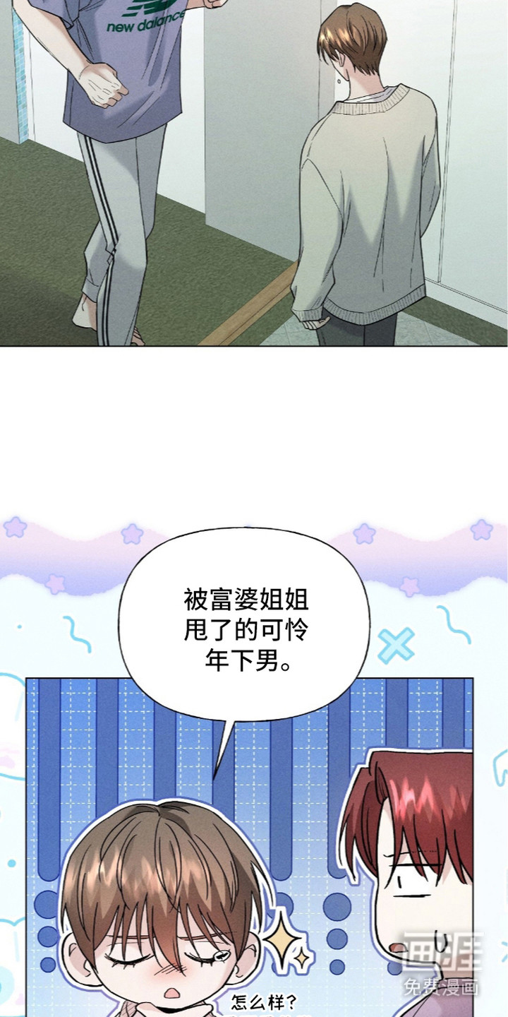 旧夫新约 第12话 第9页
