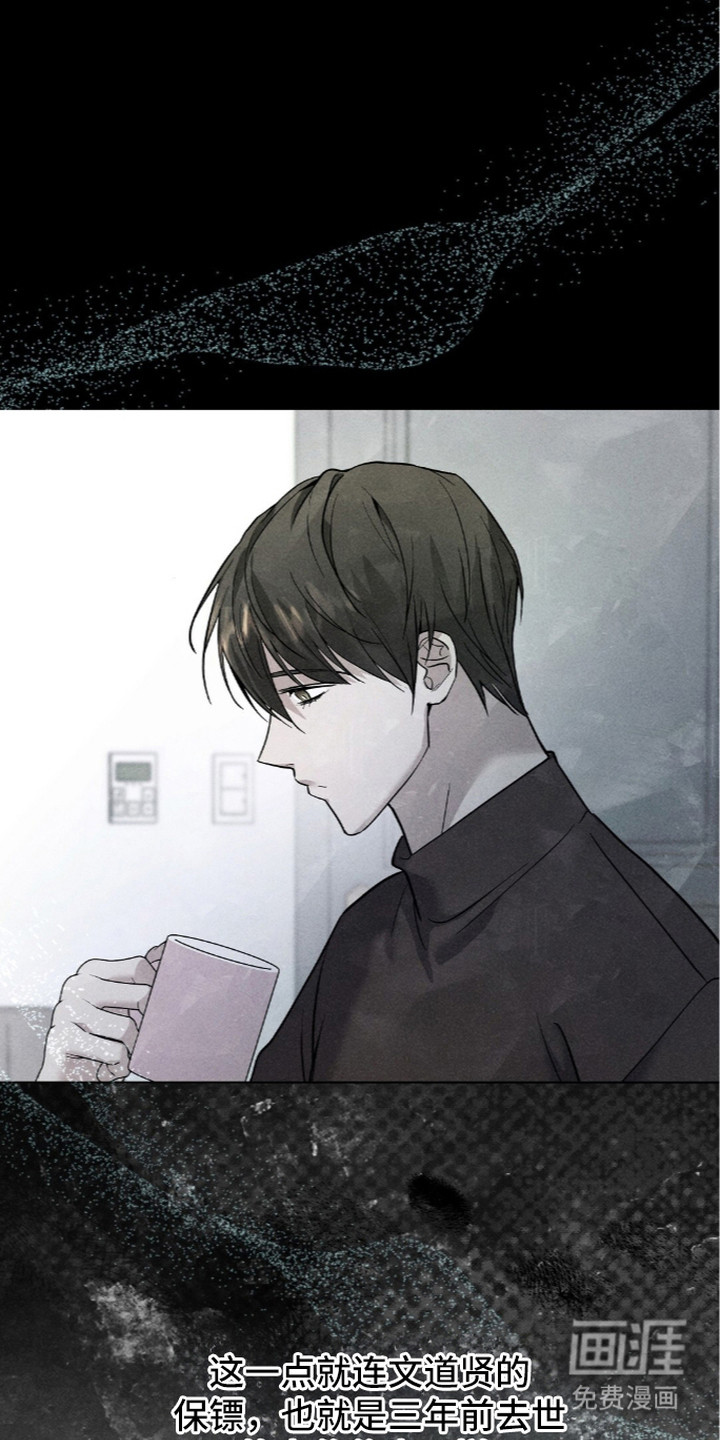 旧夫新约 第11话 第13页