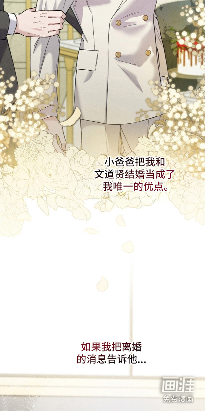 旧夫新约 第11话 第15页