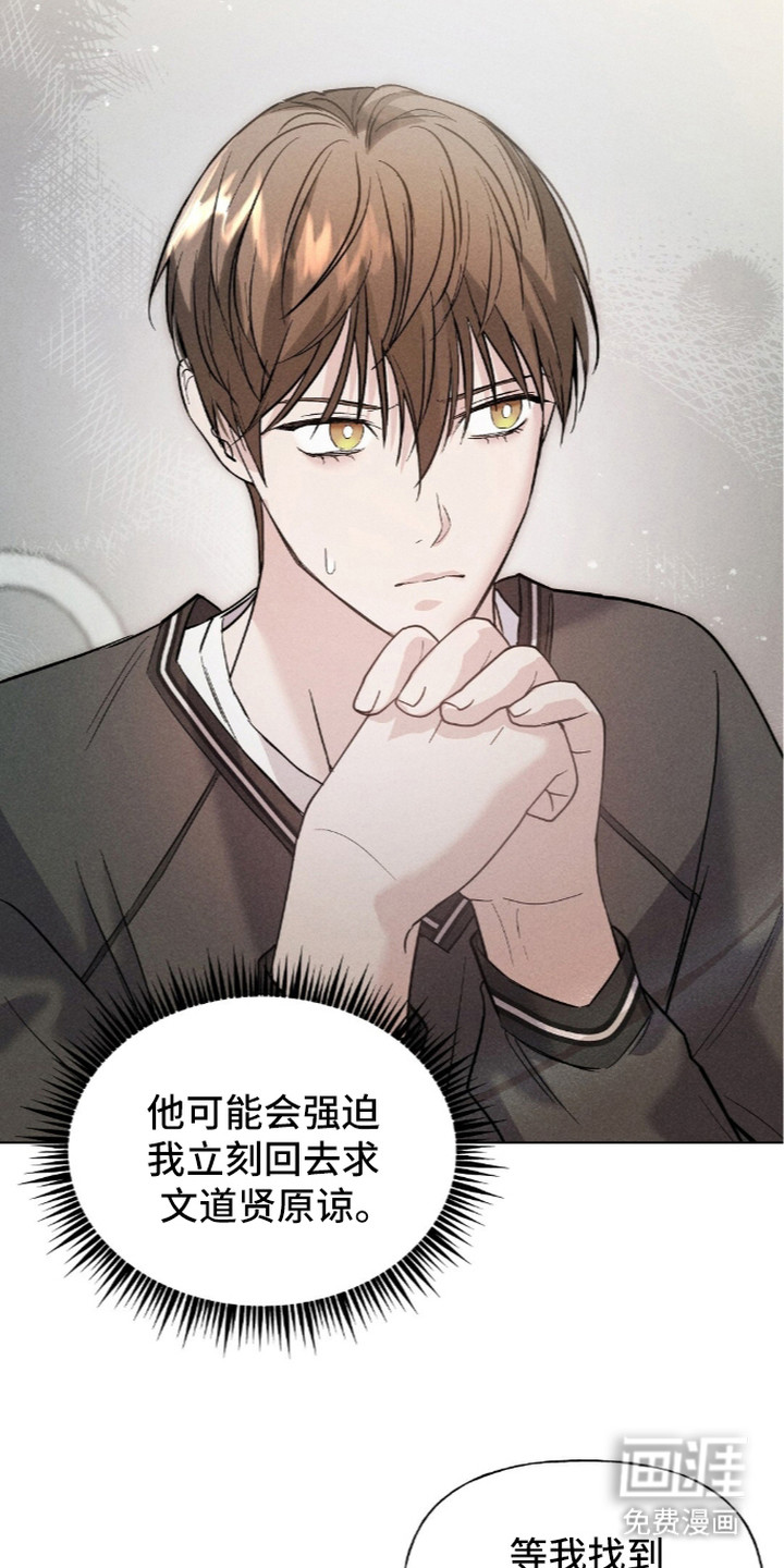 旧夫新约 第11话 第16页