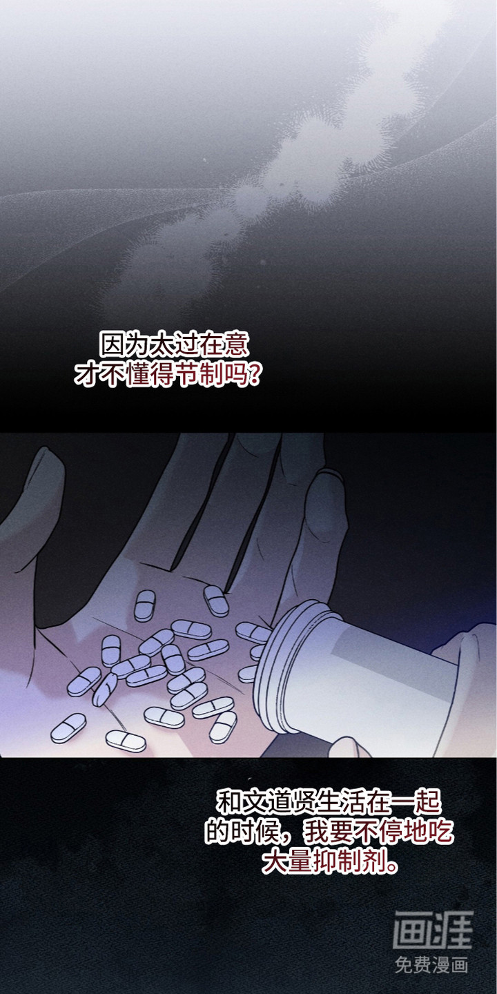 旧夫新约 第11话 第21页