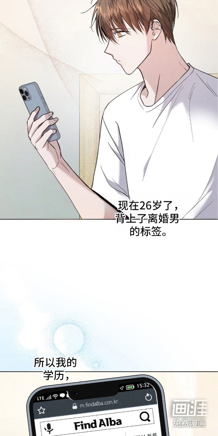 旧夫新约 第11话 第26页