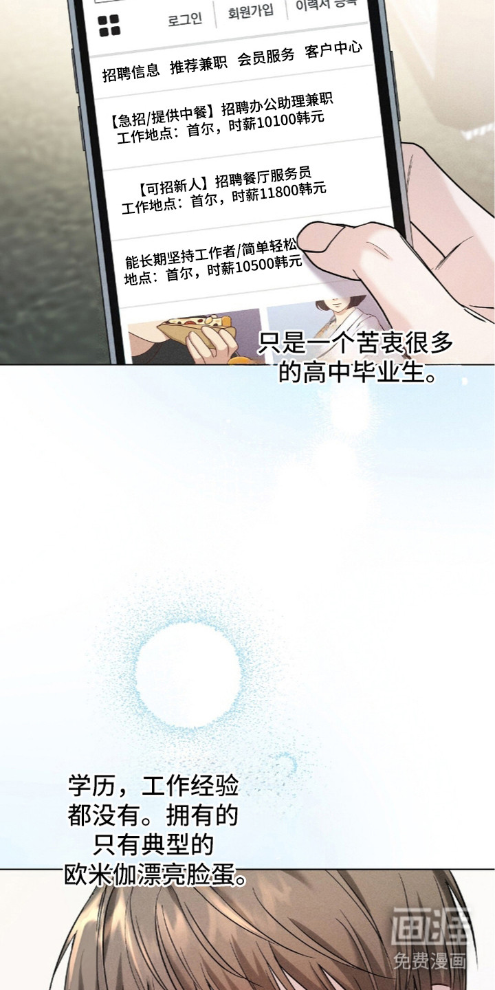 旧夫新约 第11话 第27页