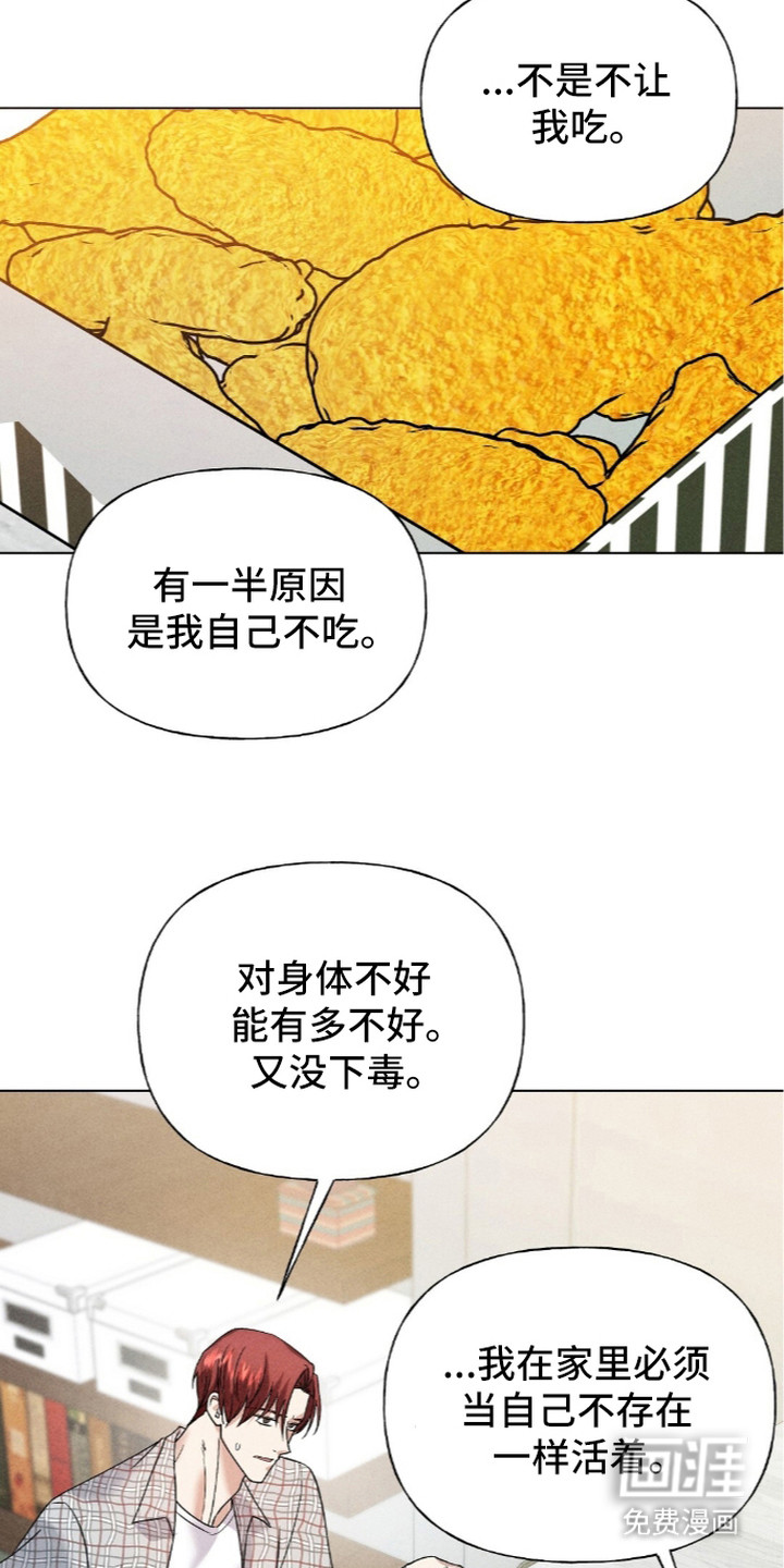 旧夫新约 第11话 第5页