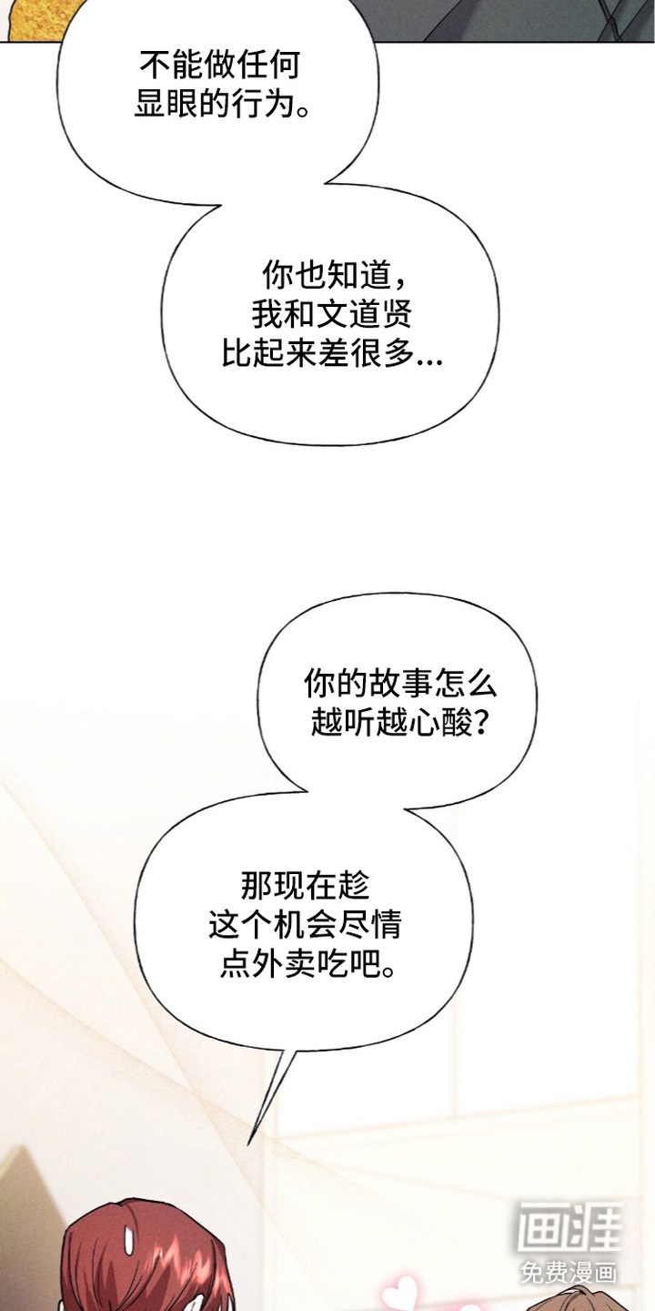 旧夫新约 第11话 第7页