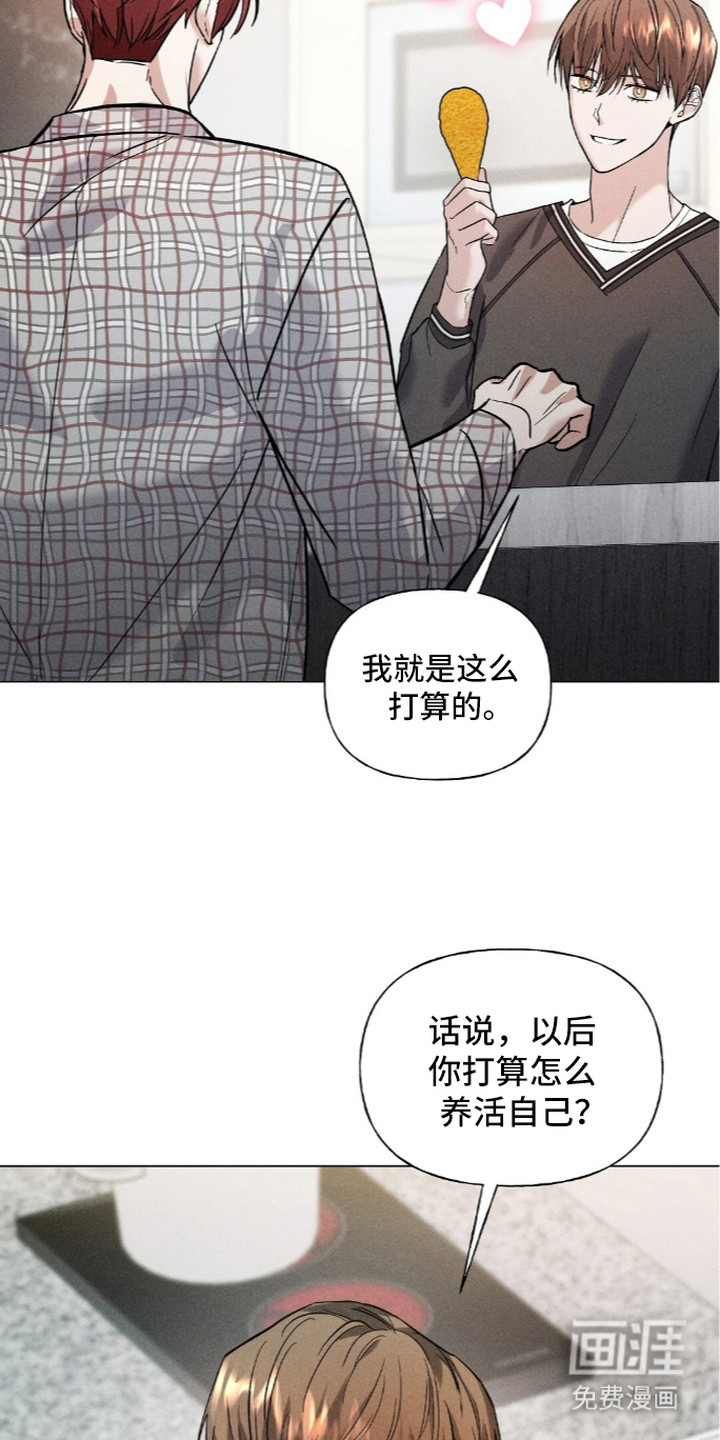 旧夫新约 第11话 第8页