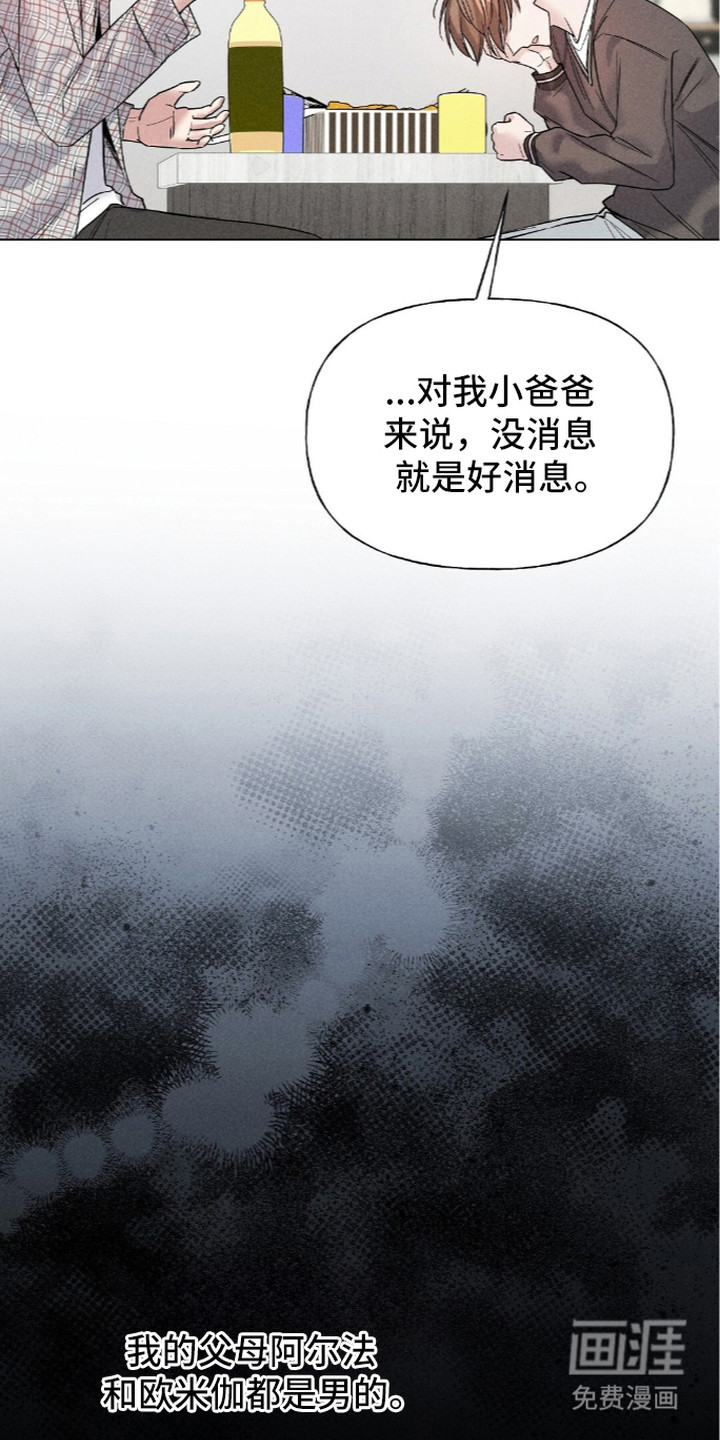 旧夫新约 第11话 第10页