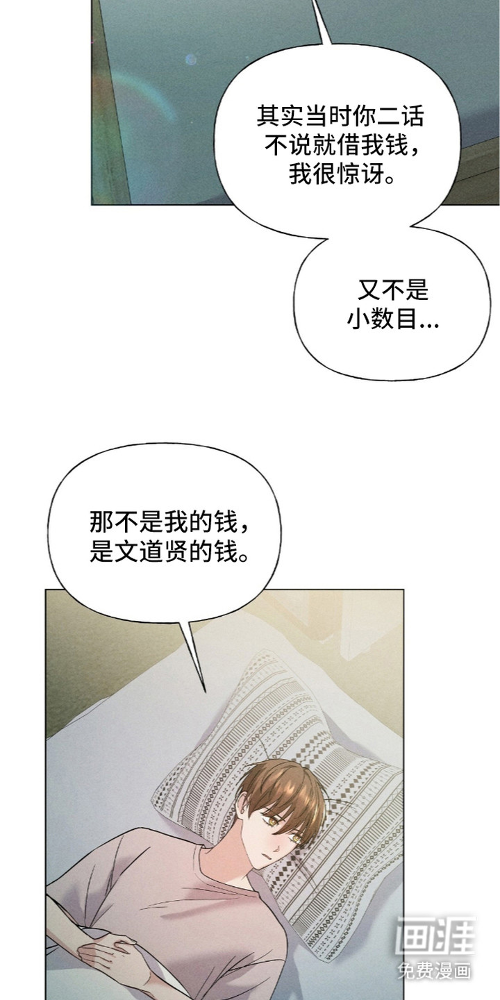 旧夫新约 第10话 第12页