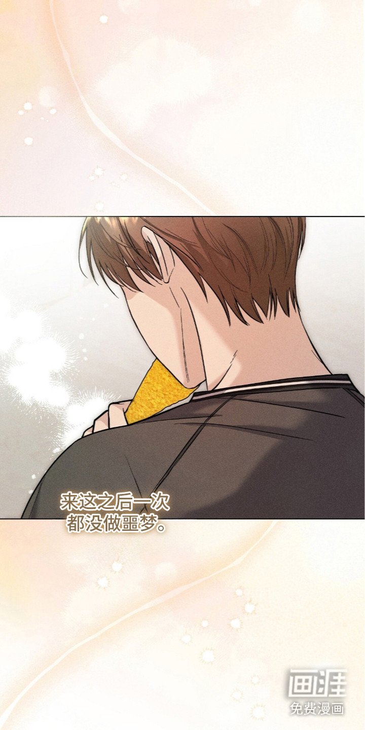 旧夫新约 第10话 第17页