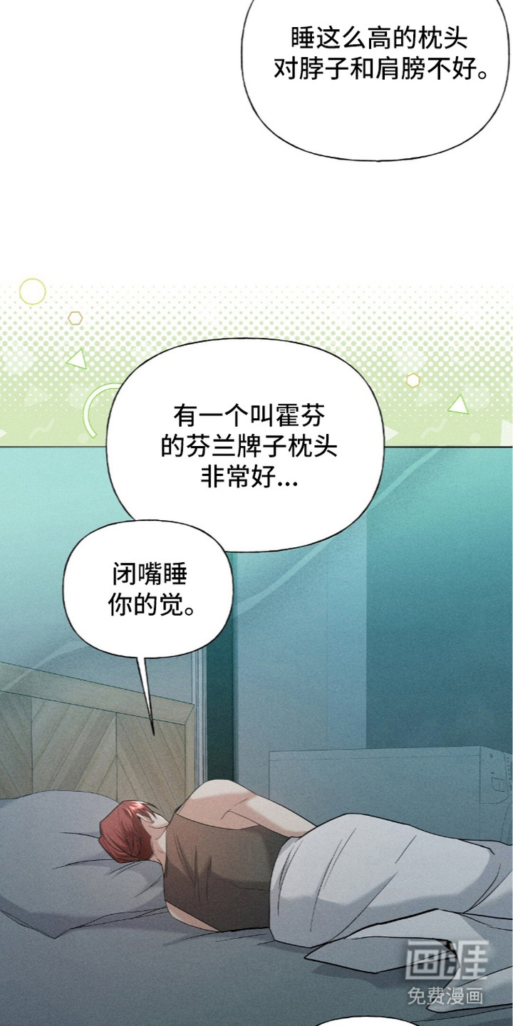 旧夫新约 第10话 第3页