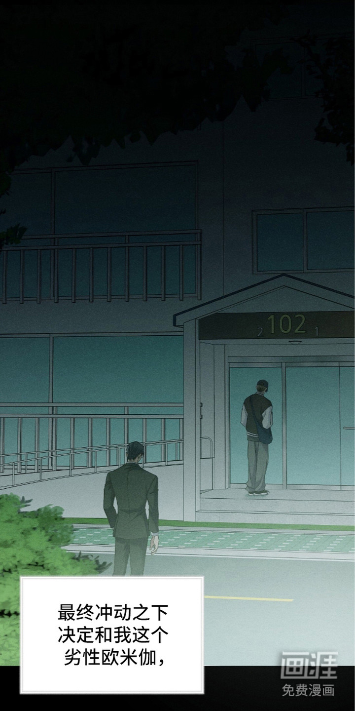 旧夫新约 第9话 第12页