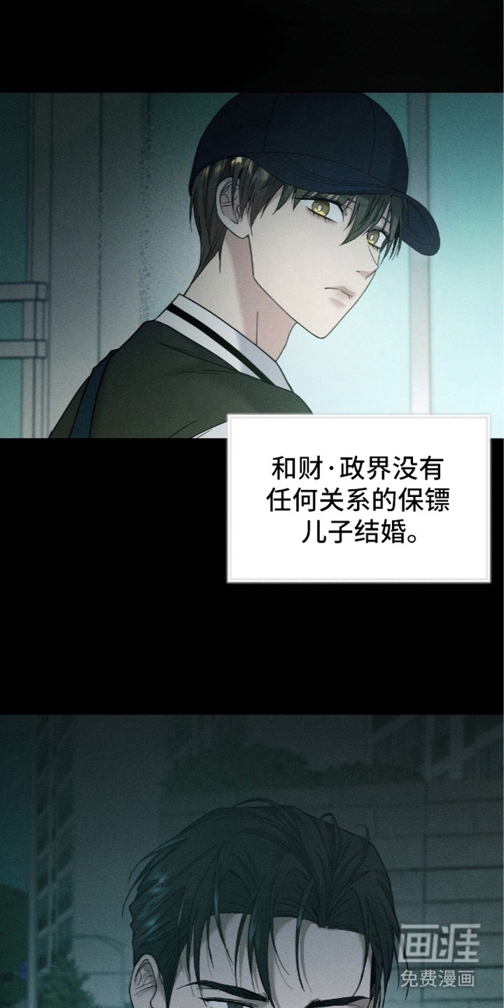 旧夫新约 第9话 第13页