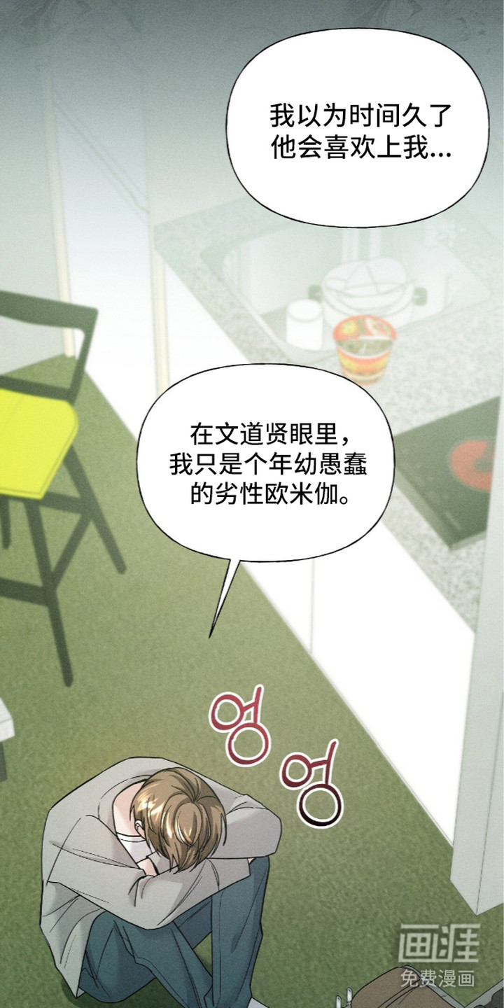 旧夫新约 第9话 第15页