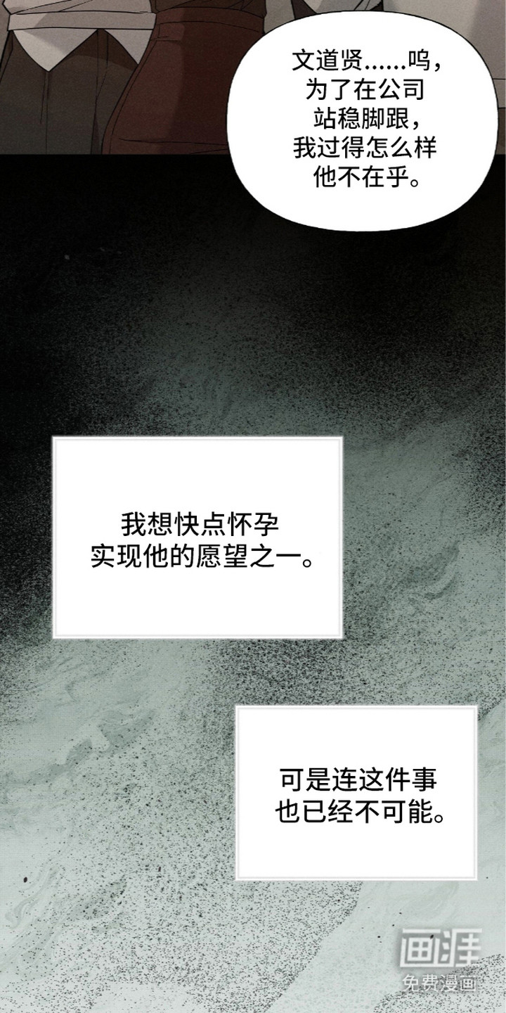 旧夫新约 第9话 第17页