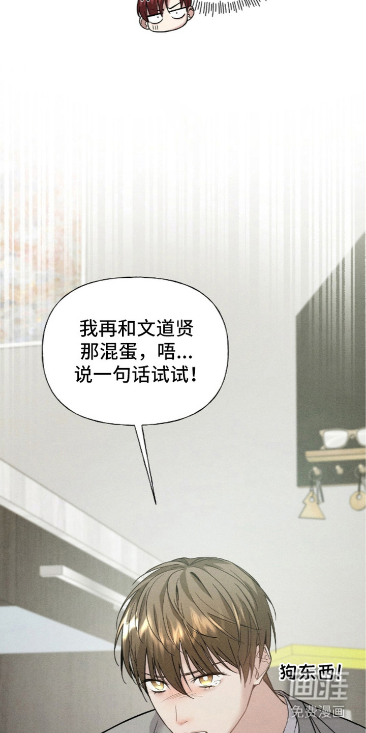 旧夫新约 第9话 第21页