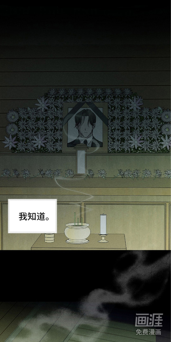 旧夫新约 第9话 第8页