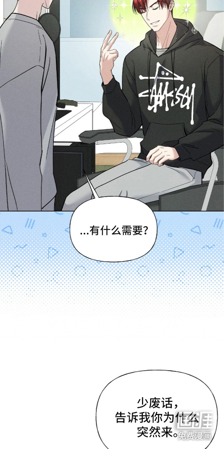 旧夫新约 第8话 第15页