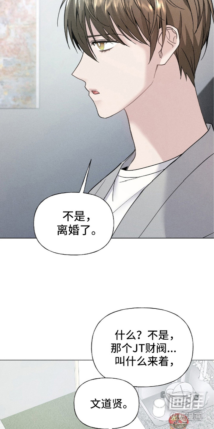 旧夫新约 第8话 第17页