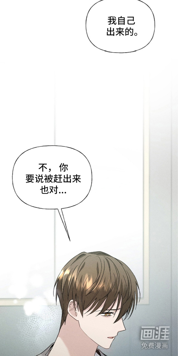 旧夫新约 第8话 第20页