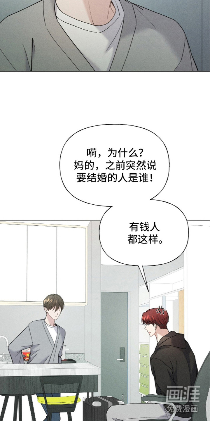 旧夫新约 第8话 第21页